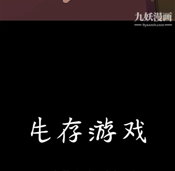 漫画《生存游戏》第43话第81张图