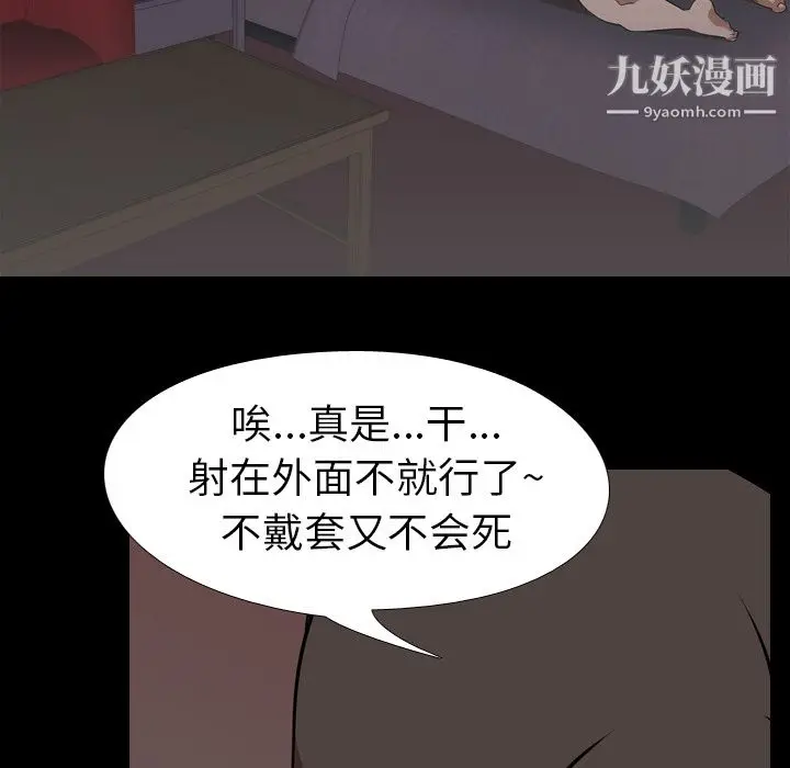 漫画《生存游戏》第50话第16张图