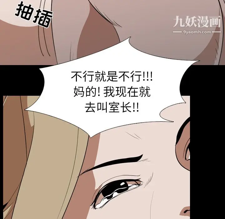 漫画《生存游戏》第50话第20张图