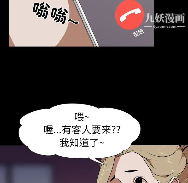 漫画《生存游戏》第50话第74张图
