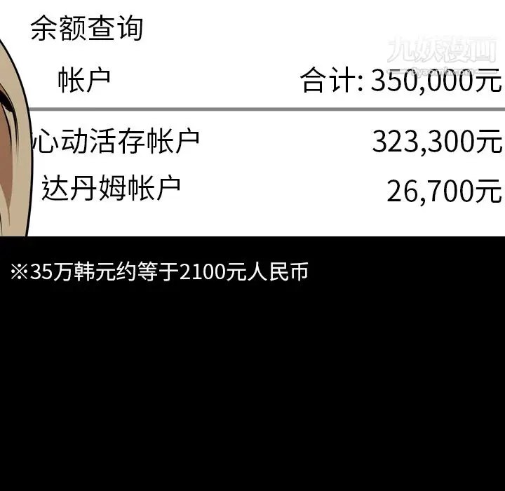 漫画《生存游戏》第50话第89张图