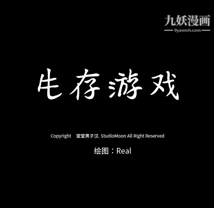 漫画《生存游戏》第48话第13张图