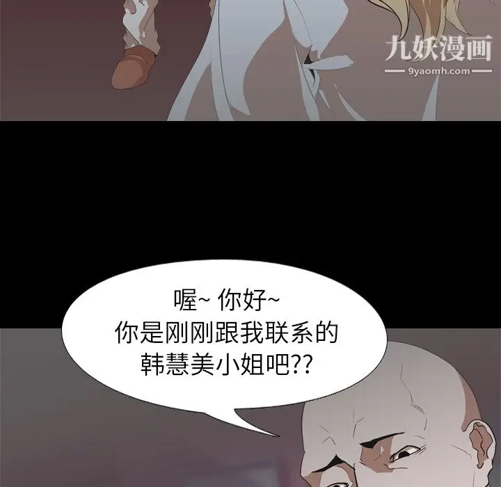 漫画《生存游戏》第48话第21张图