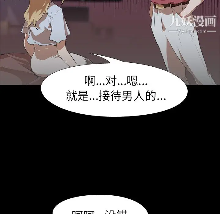 漫画《生存游戏》第48话第27张图