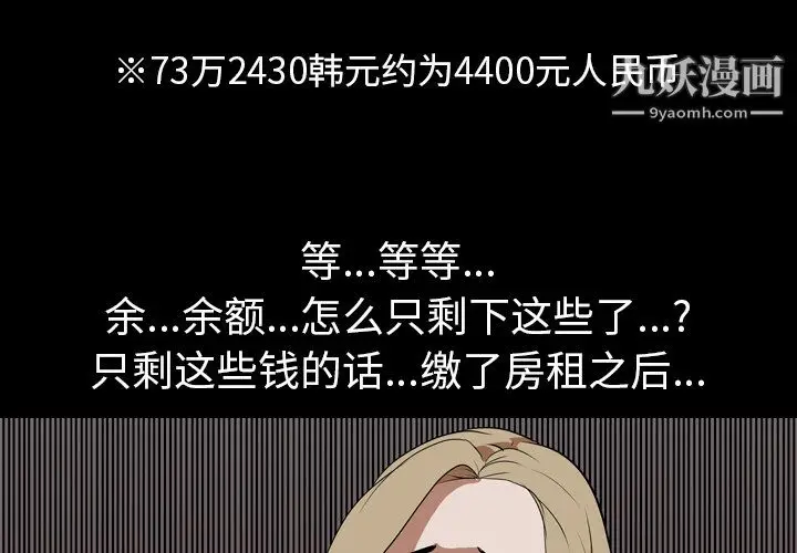 漫画《生存游戏》第48话第3张图