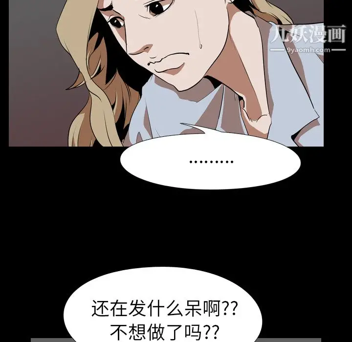 漫画《生存游戏》第48话第33张图