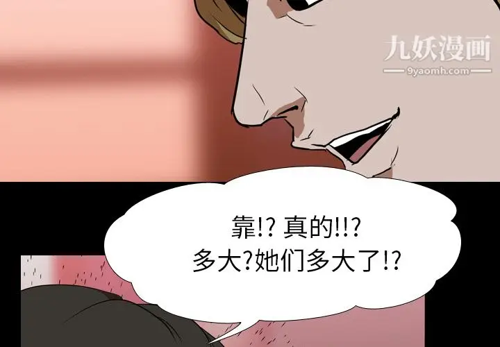 漫画《生存游戏》第45话第3张图