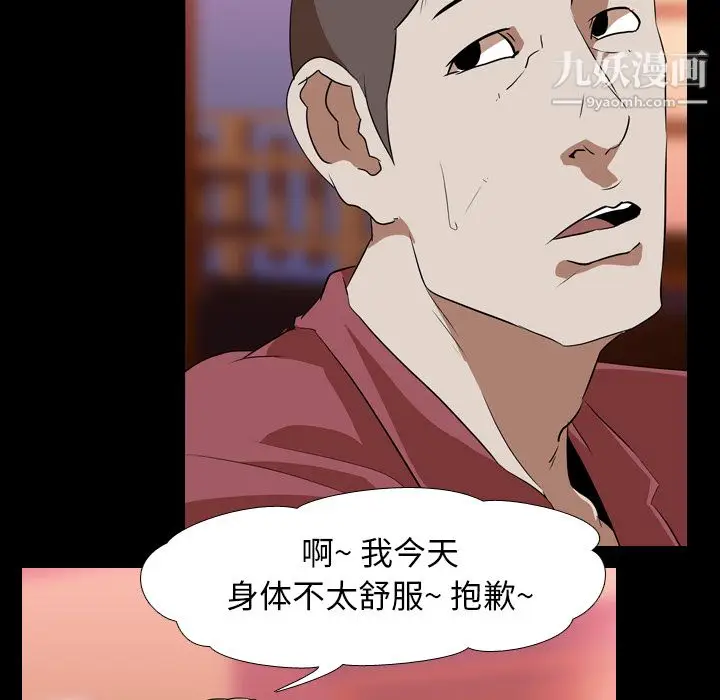漫画《生存游戏》第45话第32张图