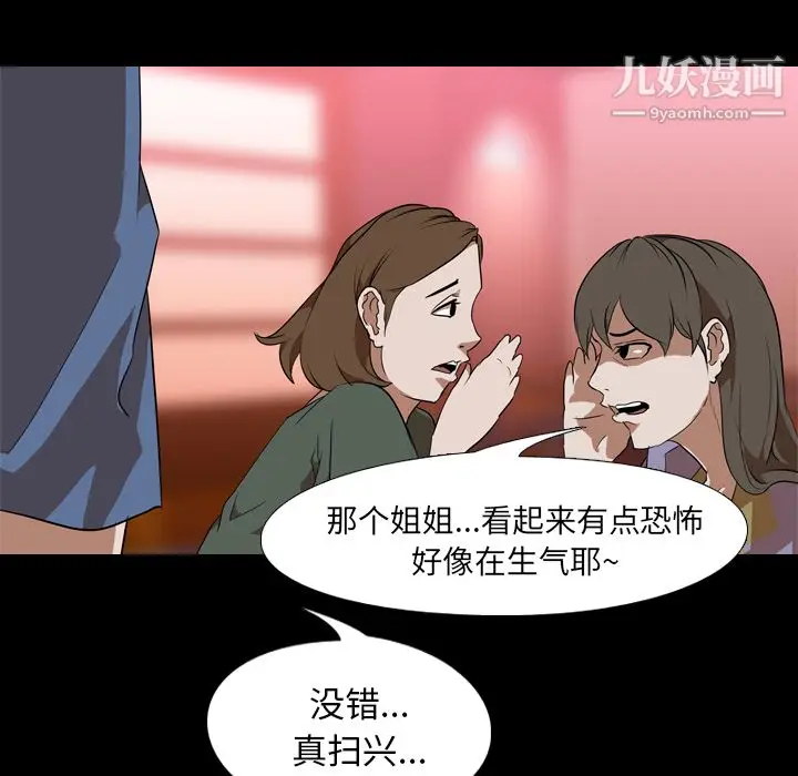 漫画《生存游戏》第45话第34张图