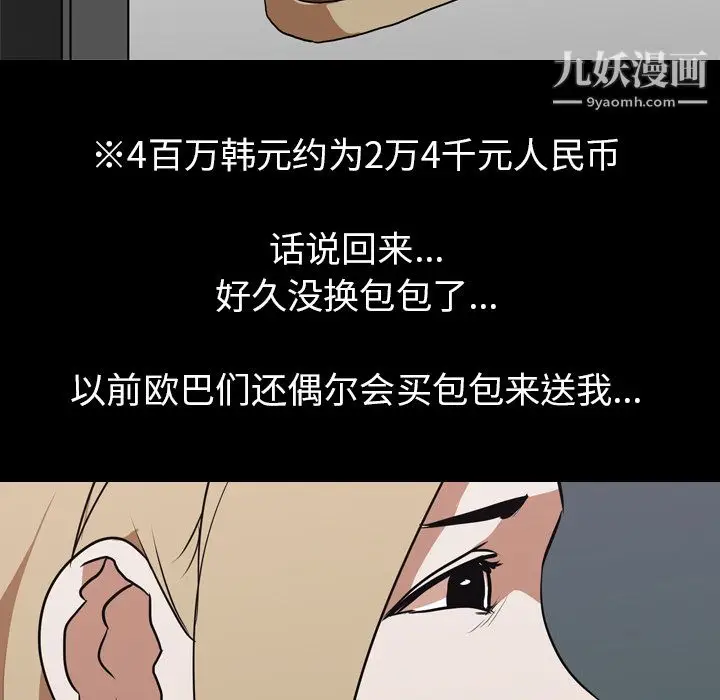 漫画《生存游戏》第45话第78张图