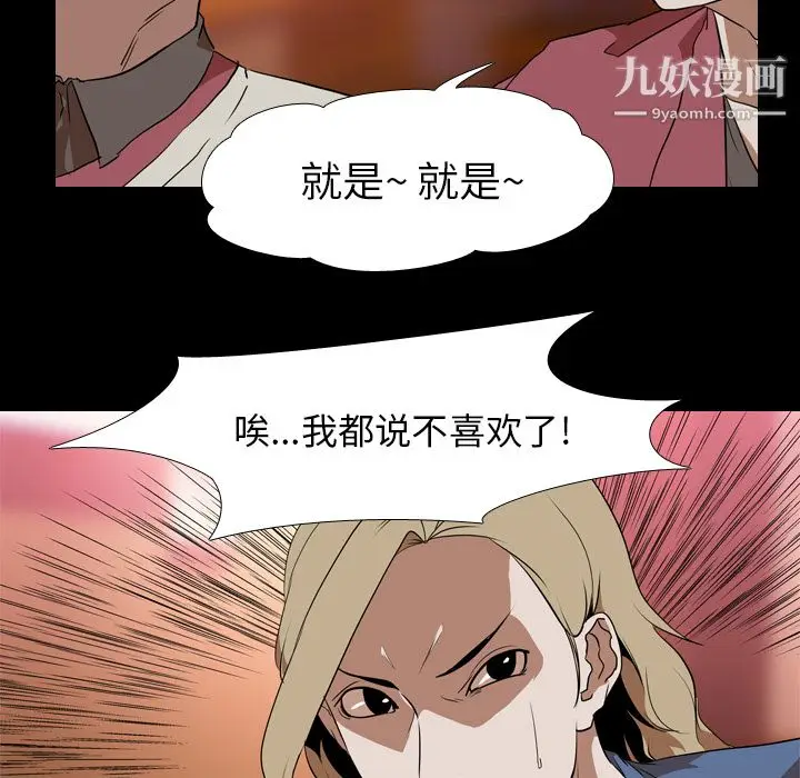 漫画《生存游戏》第45话第8张图