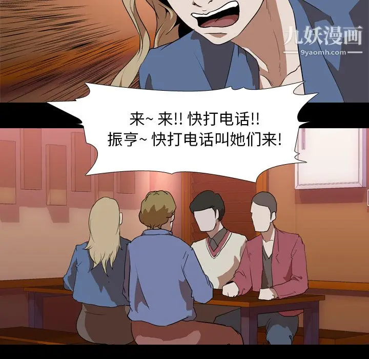 漫画《生存游戏》第45话第9张图