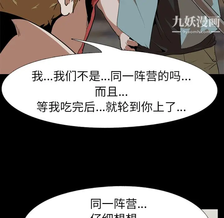 漫画《生存游戏》第54话第100张图