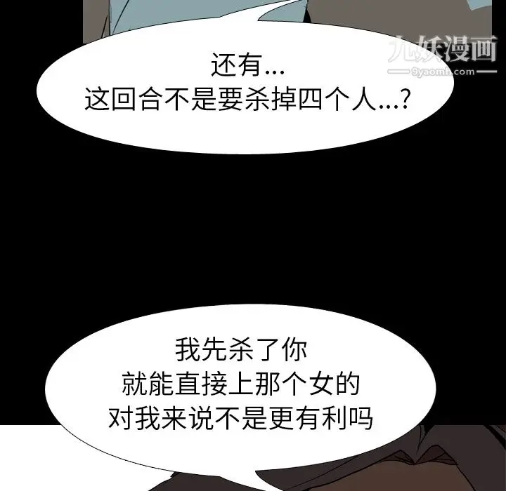 漫画《生存游戏》第54话第102张图