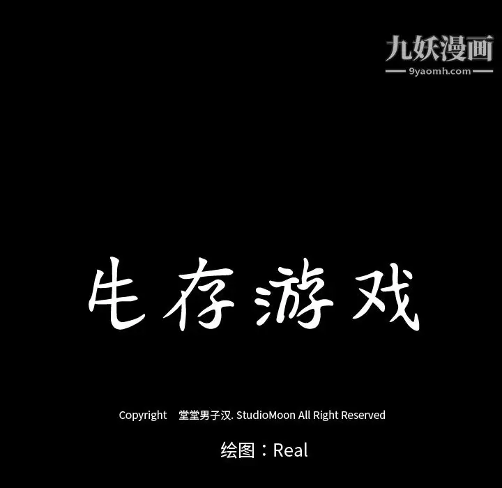漫画《生存游戏》第54话第12张图