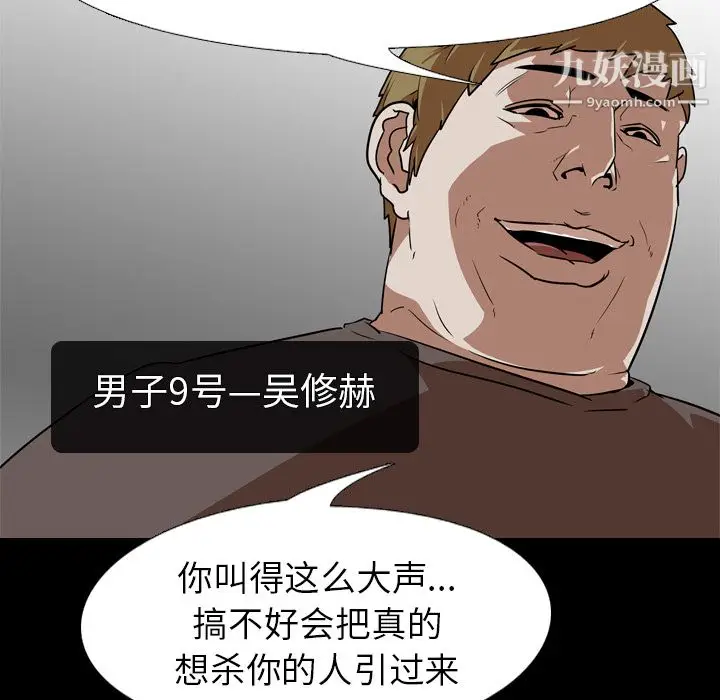 漫画《生存游戏》第54话第18张图