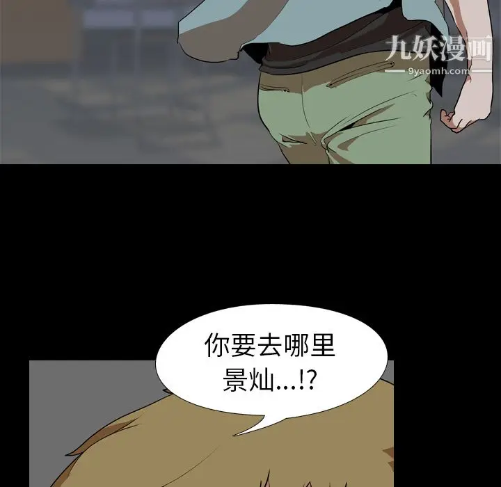 漫画《生存游戏》第54话第67张图