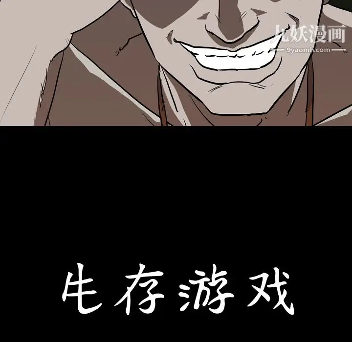 漫画《生存游戏》第55话第103张图