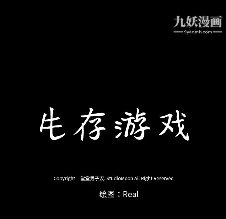 漫画《生存游戏》第55话第15张图