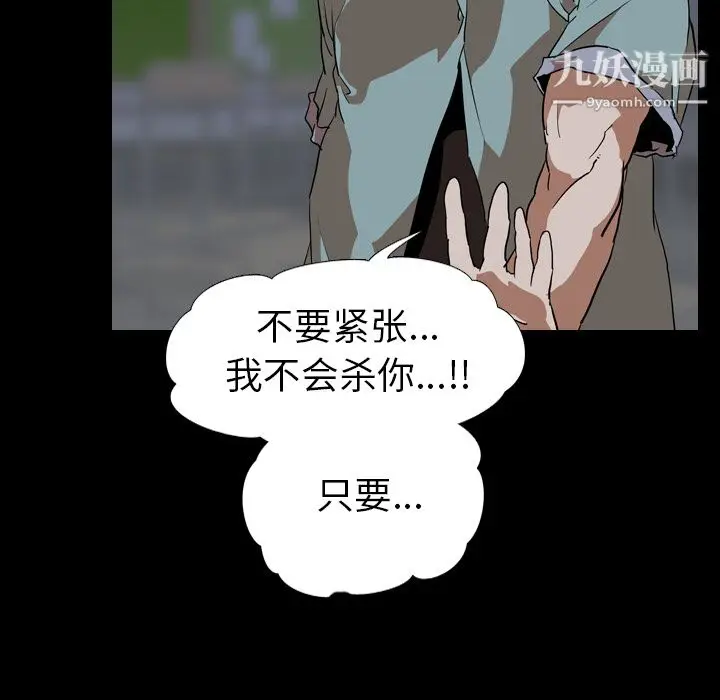 漫画《生存游戏》第55话第30张图