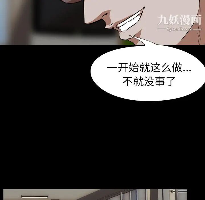 漫画《生存游戏》第55话第66张图