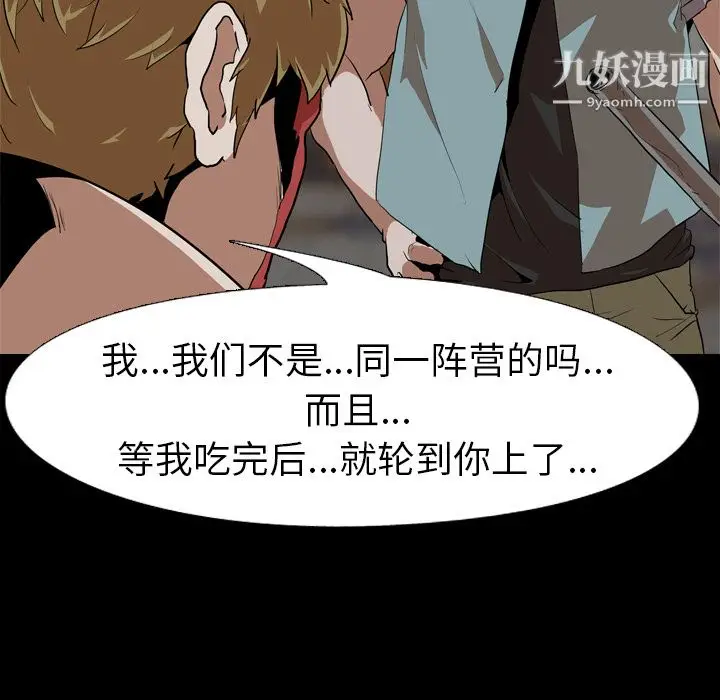 漫画《生存游戏》第55话第7张图