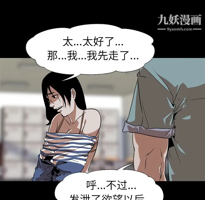 漫画《生存游戏》第55话第87张图