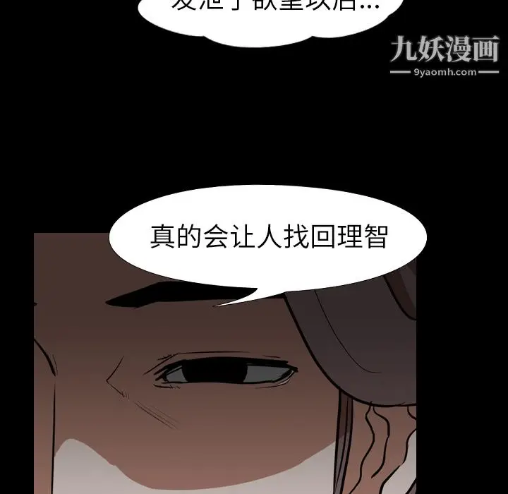 漫画《生存游戏》第55话第88张图