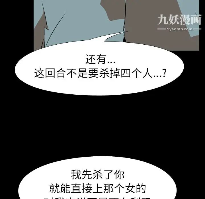 漫画《生存游戏》第55话第9张图