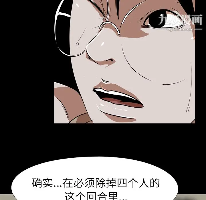 漫画《生存游戏》第55话第90张图
