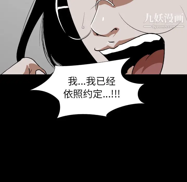 漫画《生存游戏》第55话第94张图