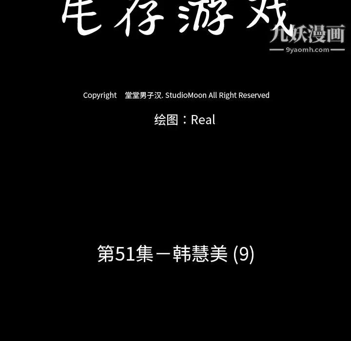 漫画《生存游戏》第51话第14张图