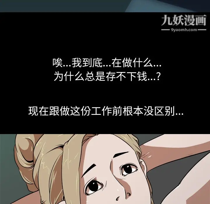 漫画《生存游戏》第51话第21张图