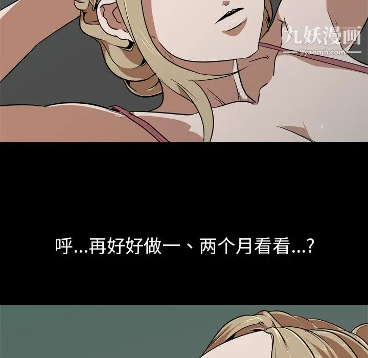 漫画《生存游戏》第51话第22张图