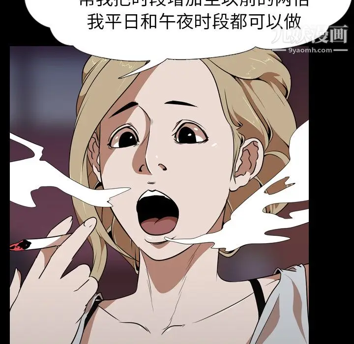 漫画《生存游戏》第51话第28张图