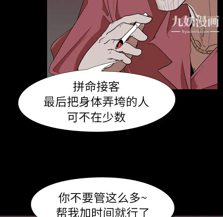 漫画《生存游戏》第51话第30张图