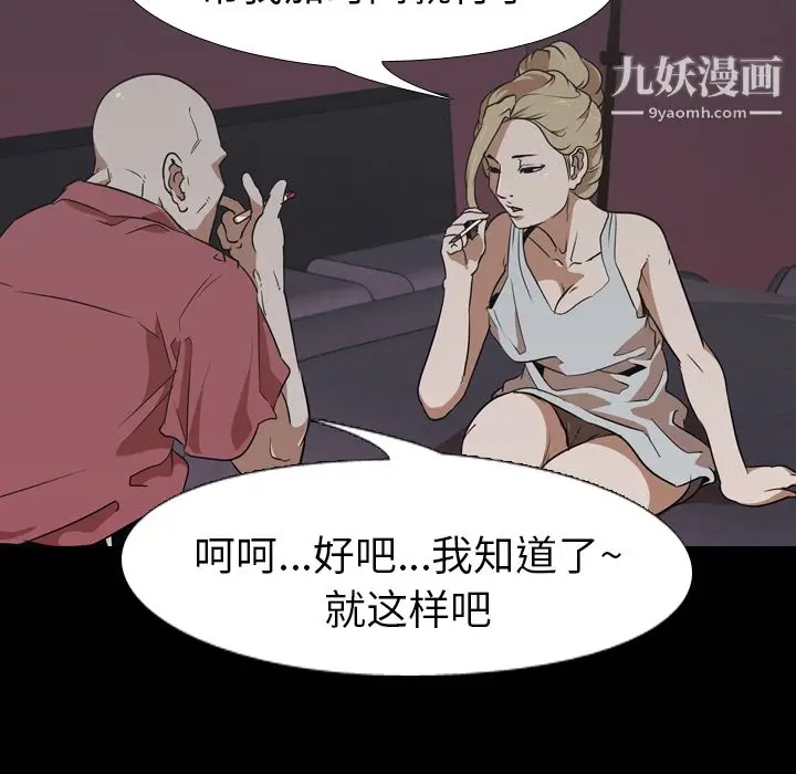 漫画《生存游戏》第51话第31张图
