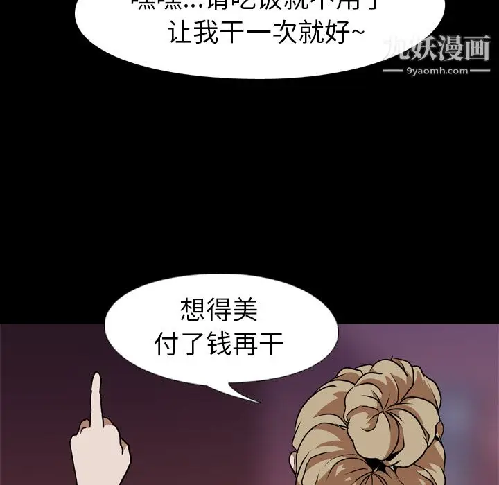 漫画《生存游戏》第51话第34张图