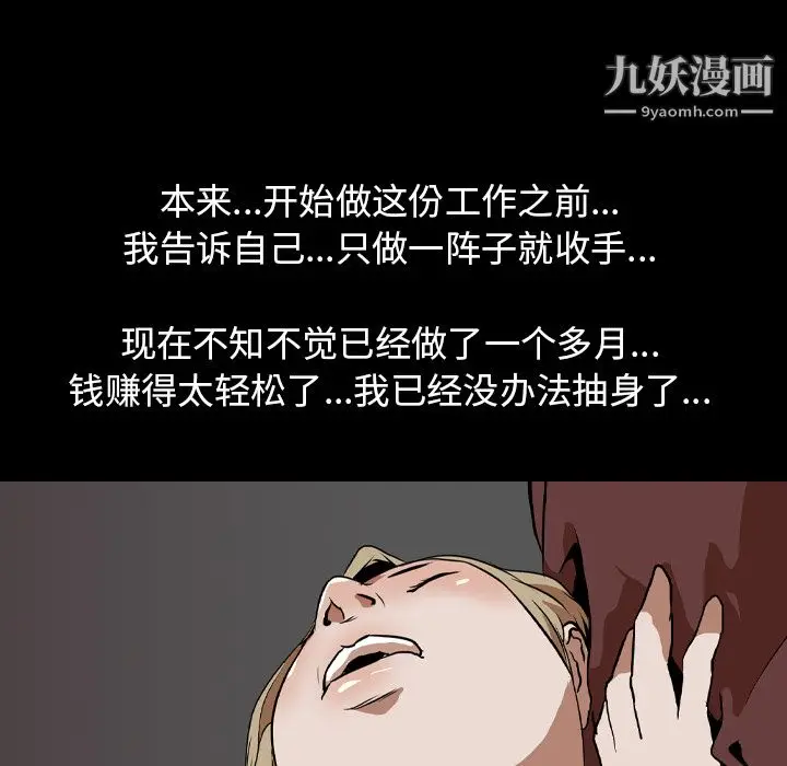 漫画《生存游戏》第51话第5张图