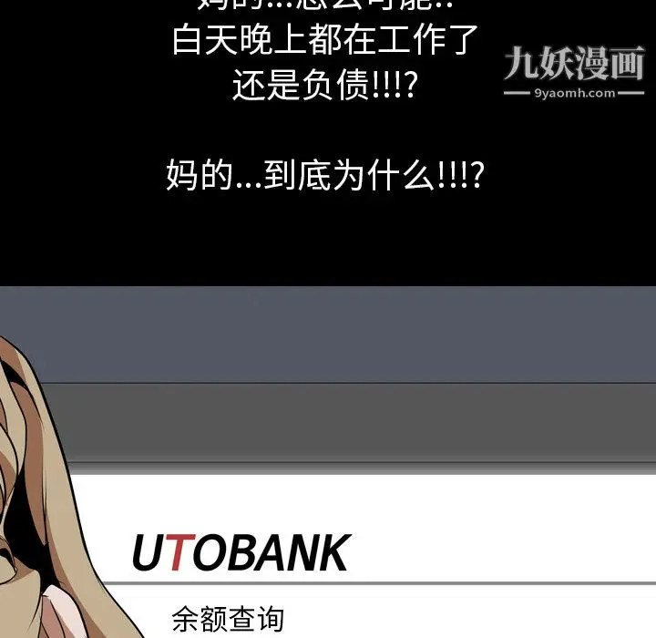 漫画《生存游戏》第51话第85张图