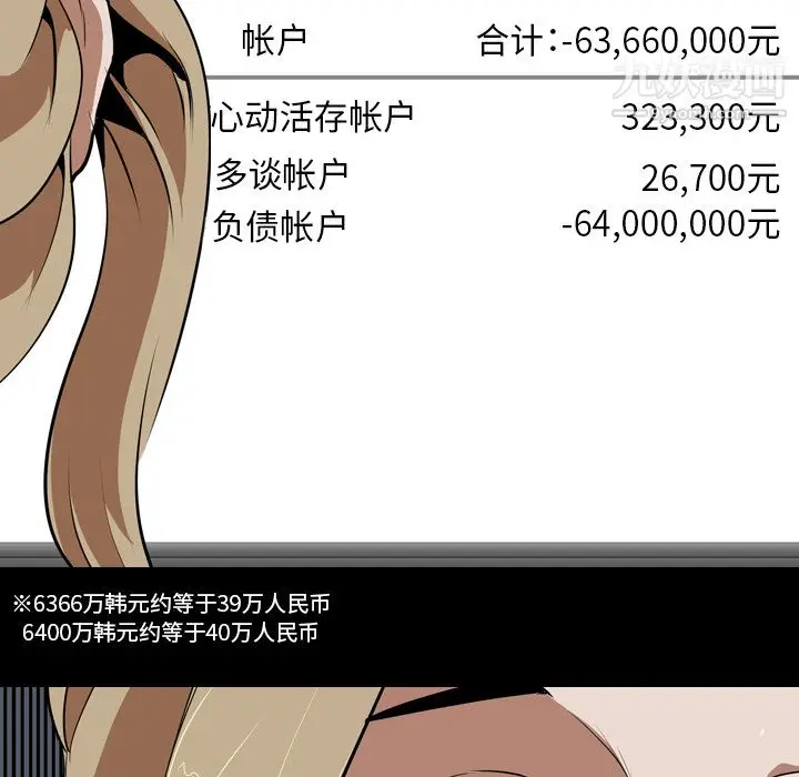 漫画《生存游戏》第51话第86张图