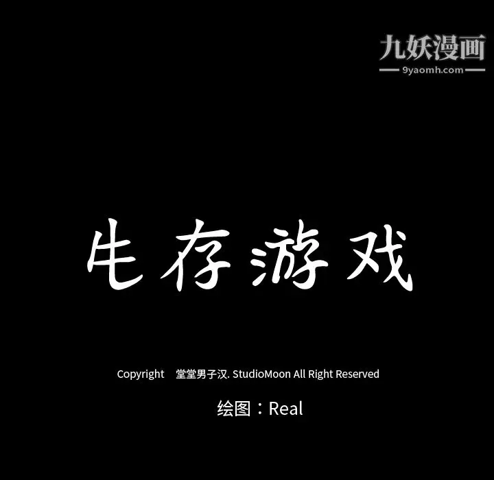 漫画《生存游戏》第51话第88张图