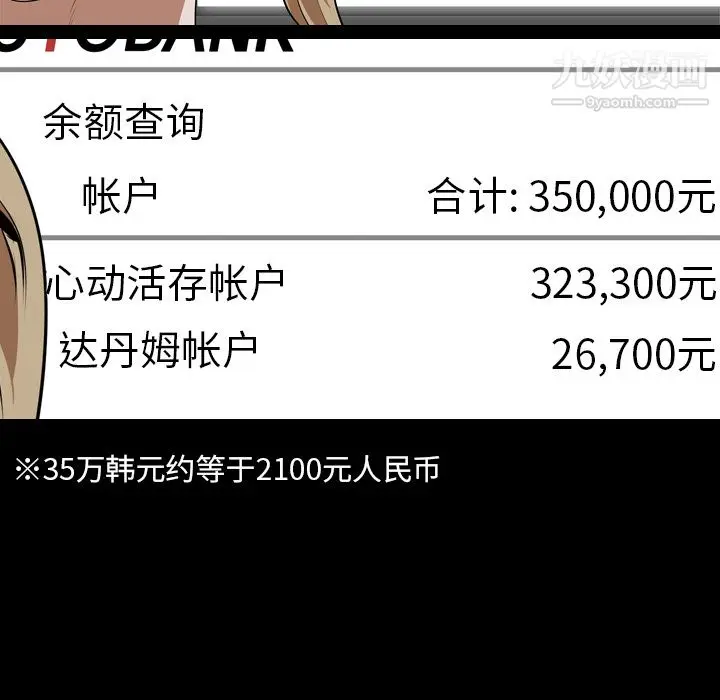 漫画《生存游戏》第51话第9张图