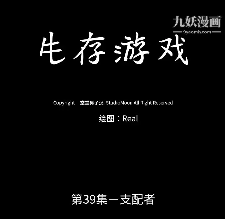 漫画《生存游戏》第39话第14张图