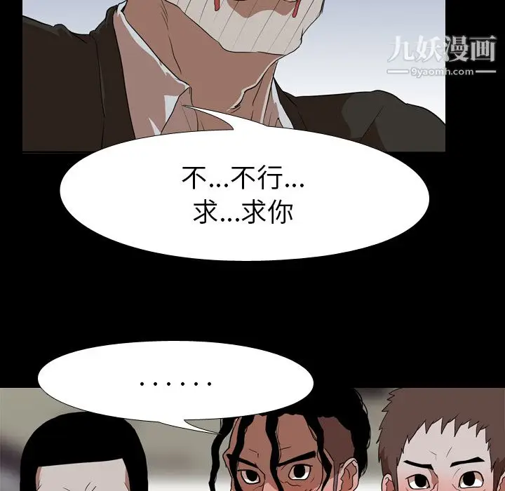 漫画《生存游戏》第39话第24张图