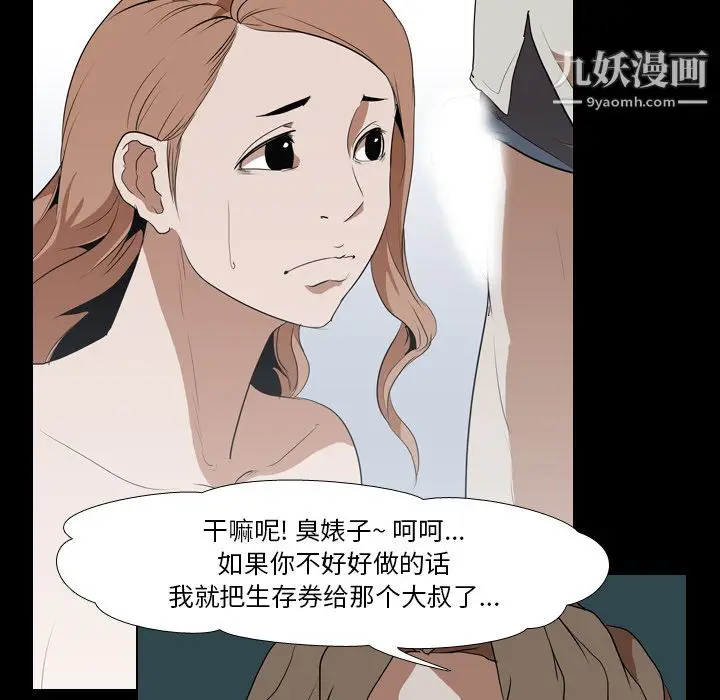 漫画《生存游戏》第39话第49张图