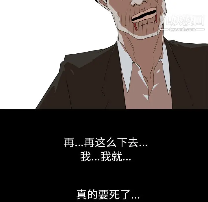 漫画《生存游戏》第39话第71张图