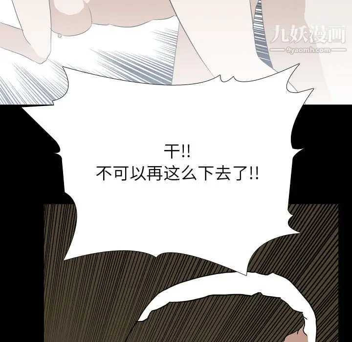 漫画《生存游戏》第39话第76张图