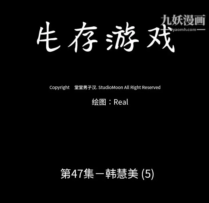 漫画《生存游戏》第47话第10张图