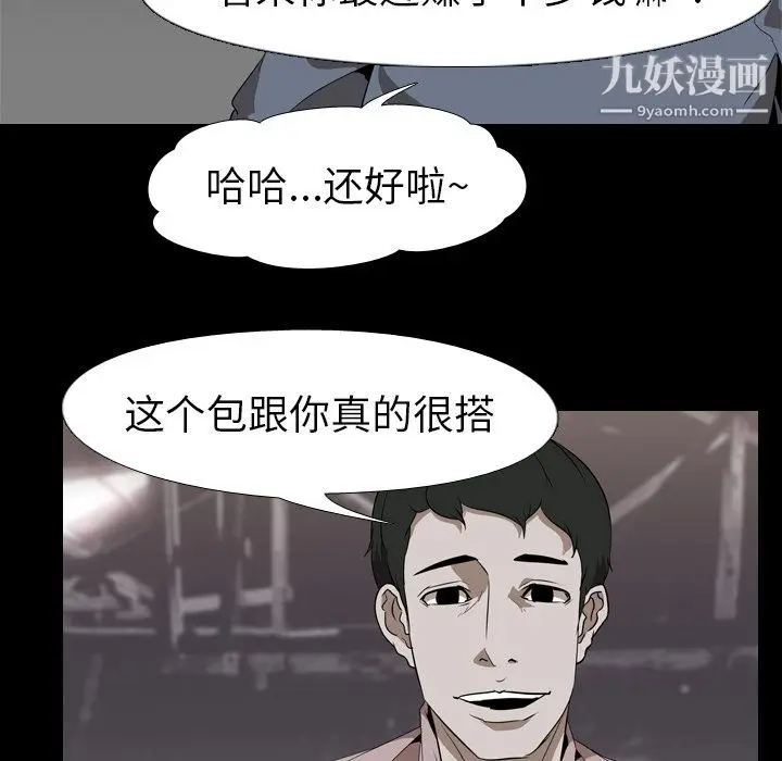 漫画《生存游戏》第47话第21张图